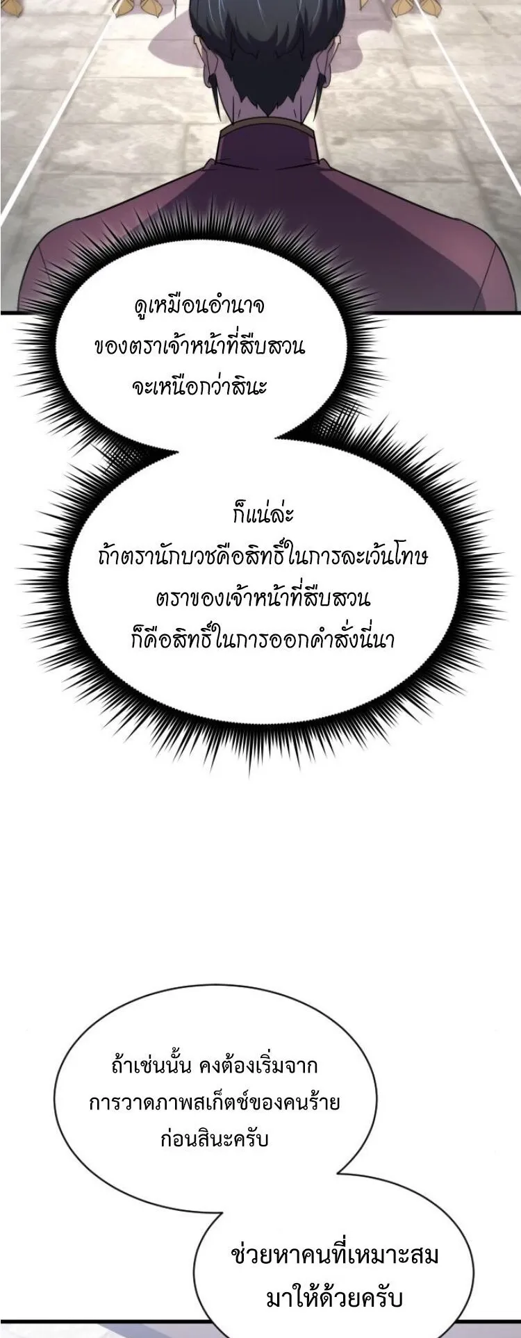 The Genius Mage Who Uses His Fists ตอนที่ 25 หน้า 63