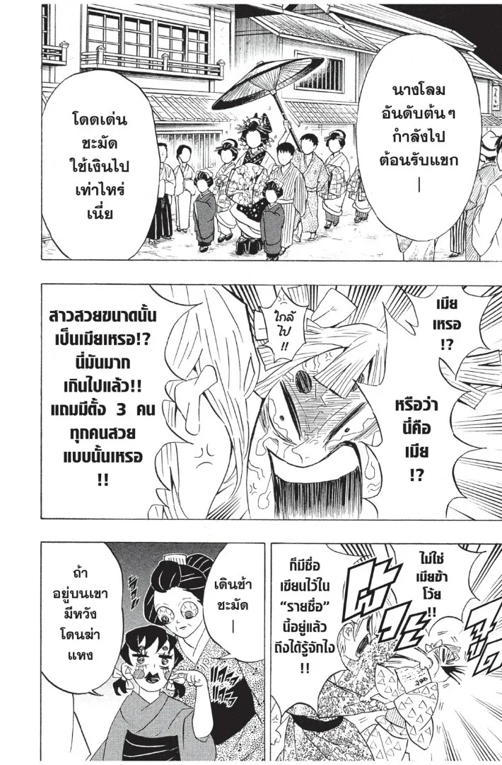 Kimetsu no yaiba ตอนที่ 71 หน้า 24