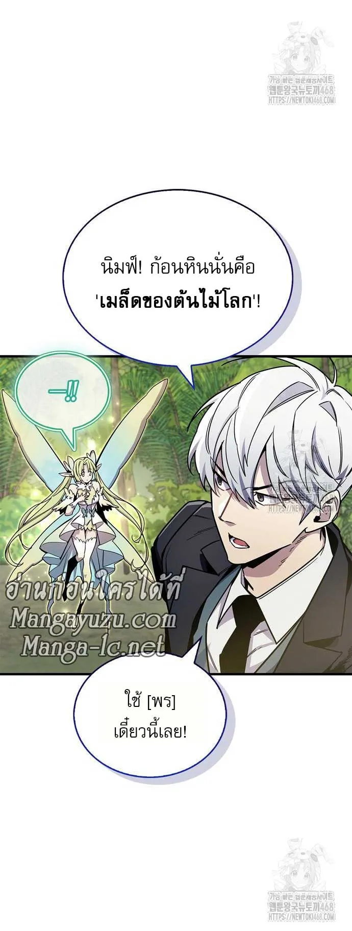 The Player Hides His Past ตอนที่ 65 หน้า 66