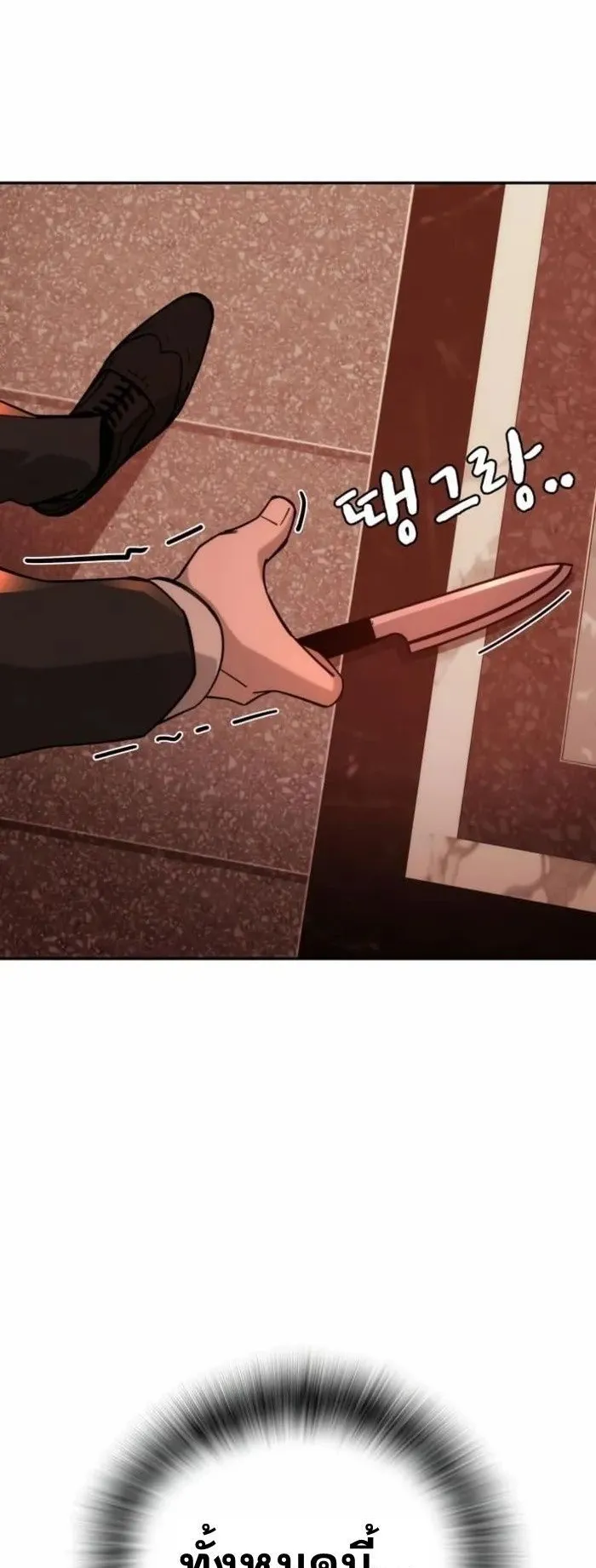 The Regressor Only Protects Me ตอนที่ 8 หน้า 62