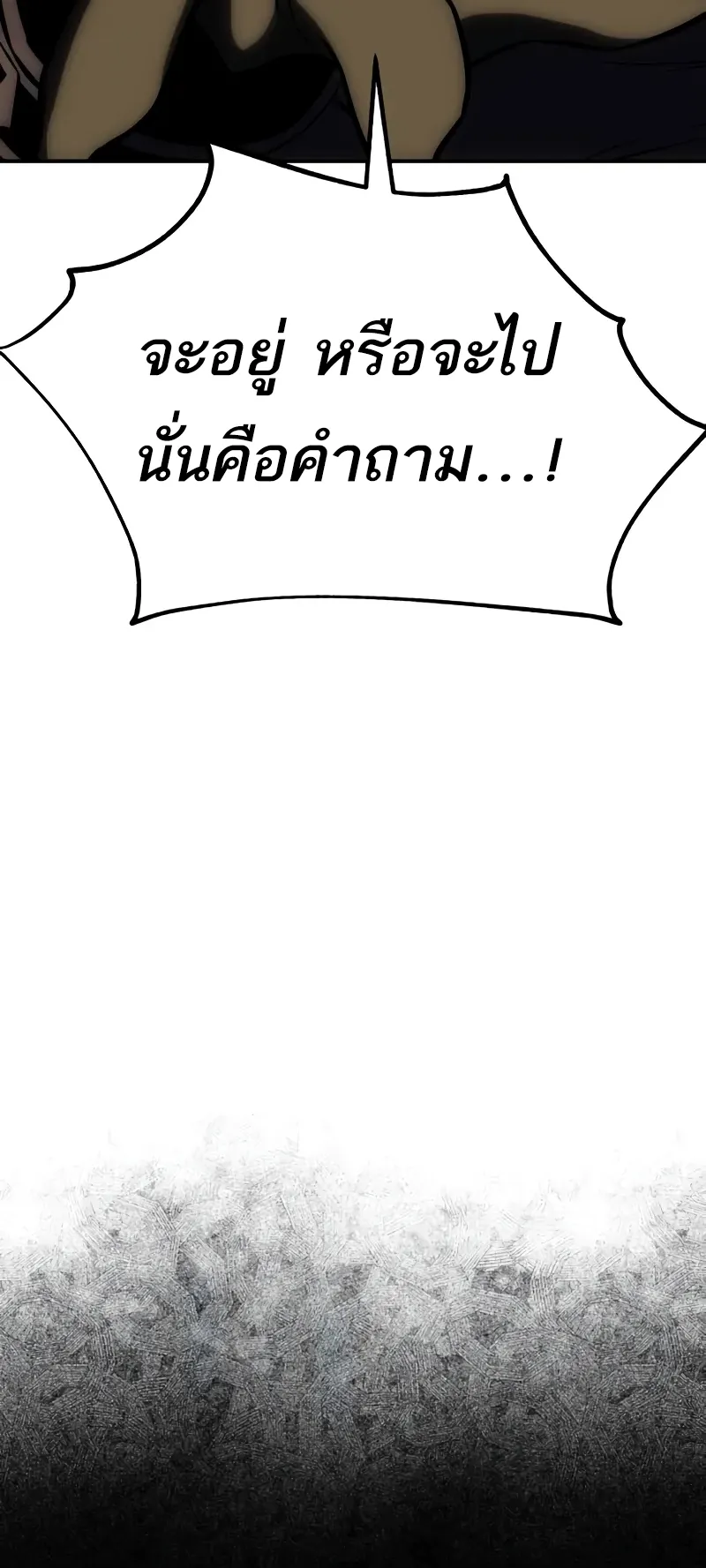I Killed an Academy Player ตอนที่ 59 หน้า 88