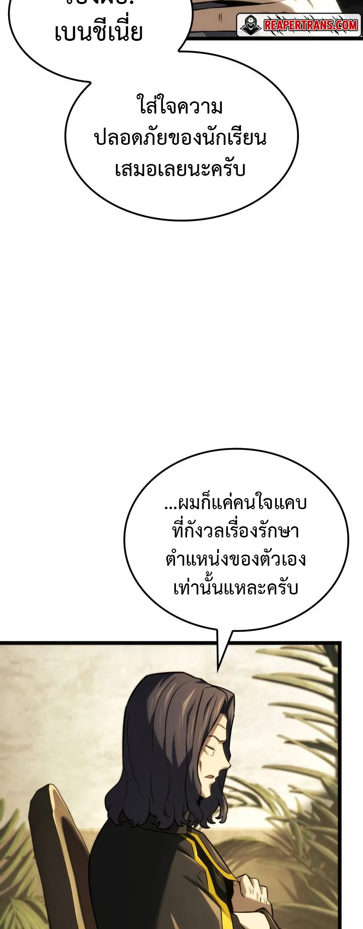 Revenge of the Iron-Blooded Sword Hound ตอนที่ 145 หน้า 62