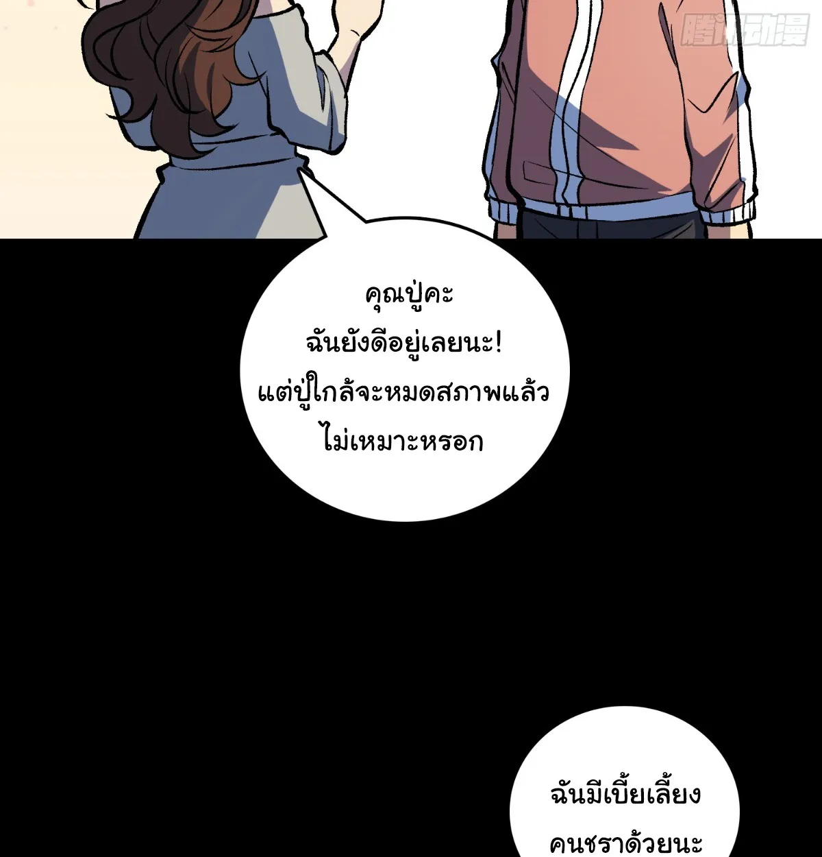 I Will Solo My Way Through This Apocalypse World ตอนที่ 19 หน้า 11