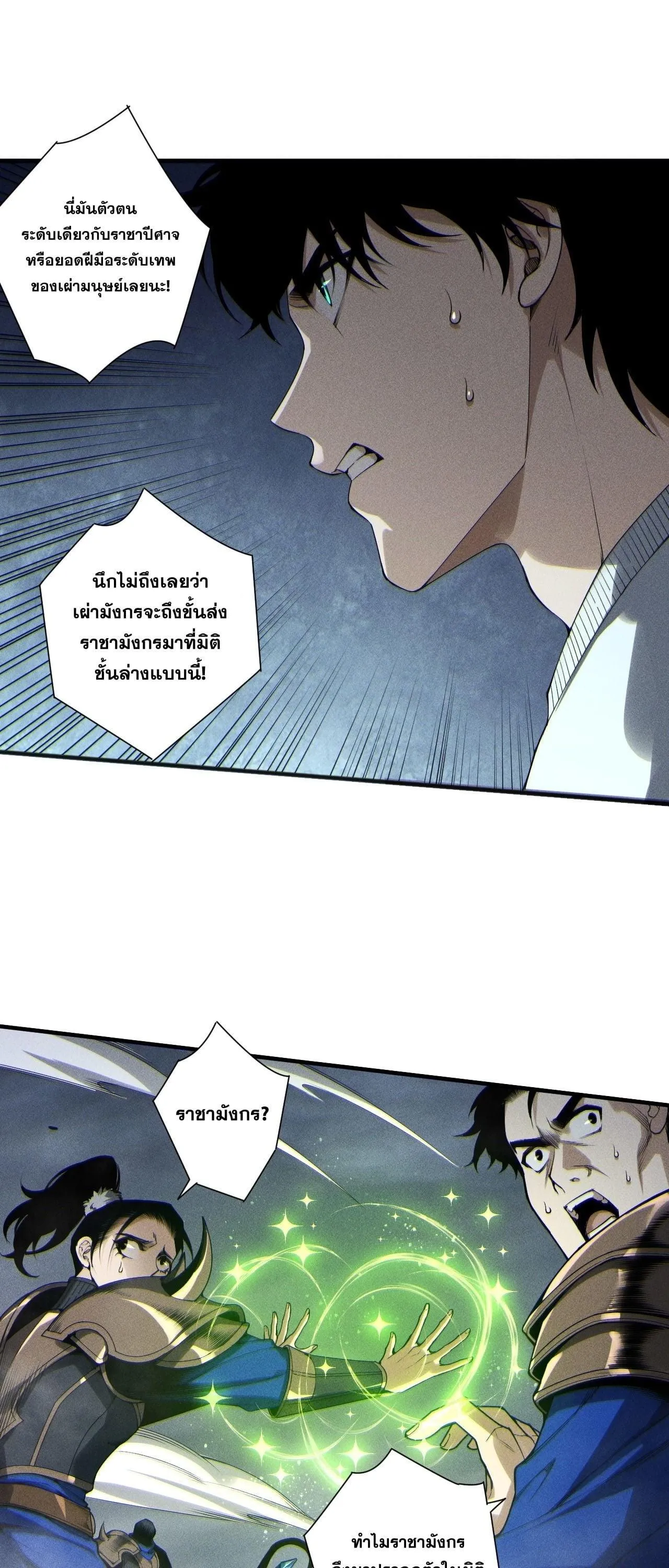 Disastrous Necromancer ตอนที่ 254 หน้า 35