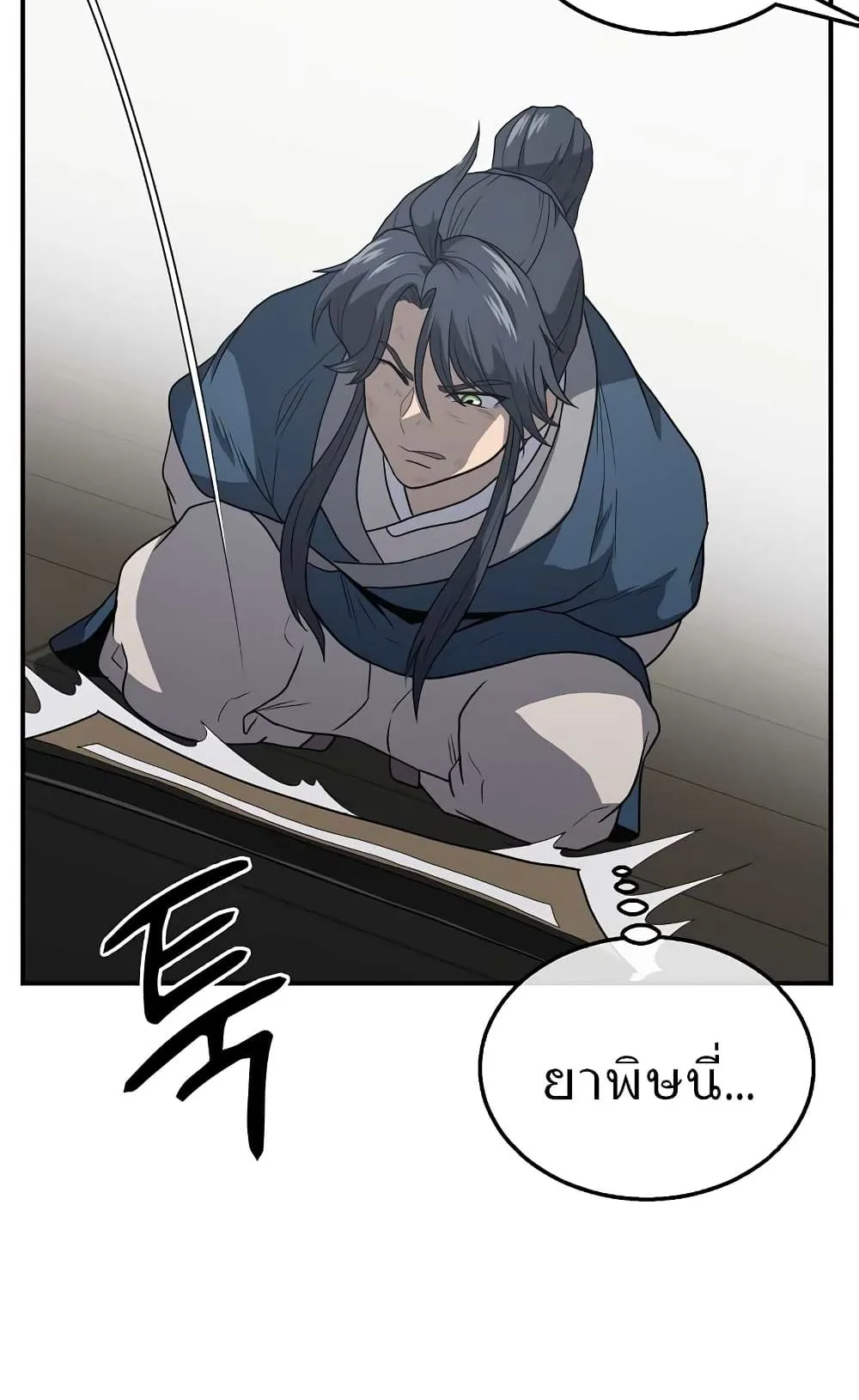 Millennium Spinning ตอนที่ 16 หน้า 56