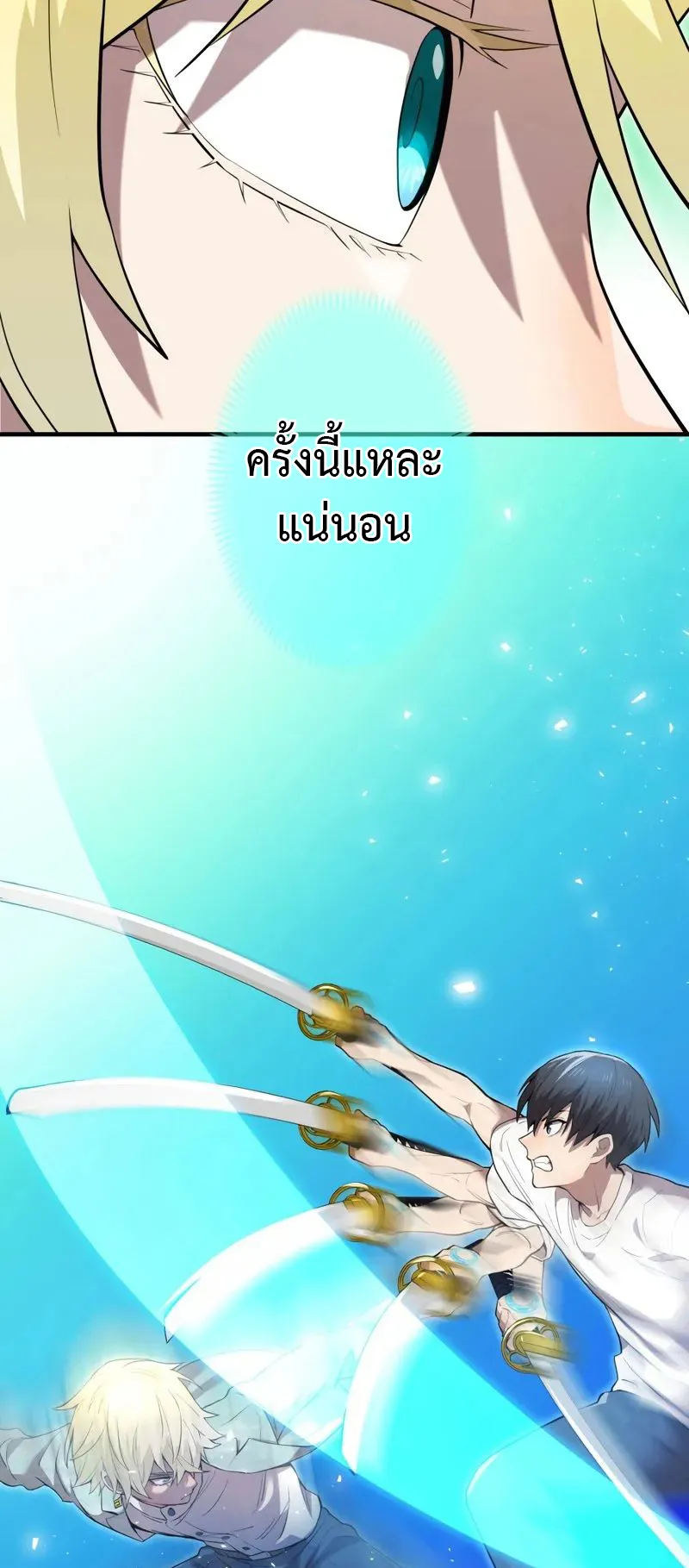 I am the strongest awakeners, recognized by all of the world‘s cheat masters ตอนที่ 4 หน้า 82