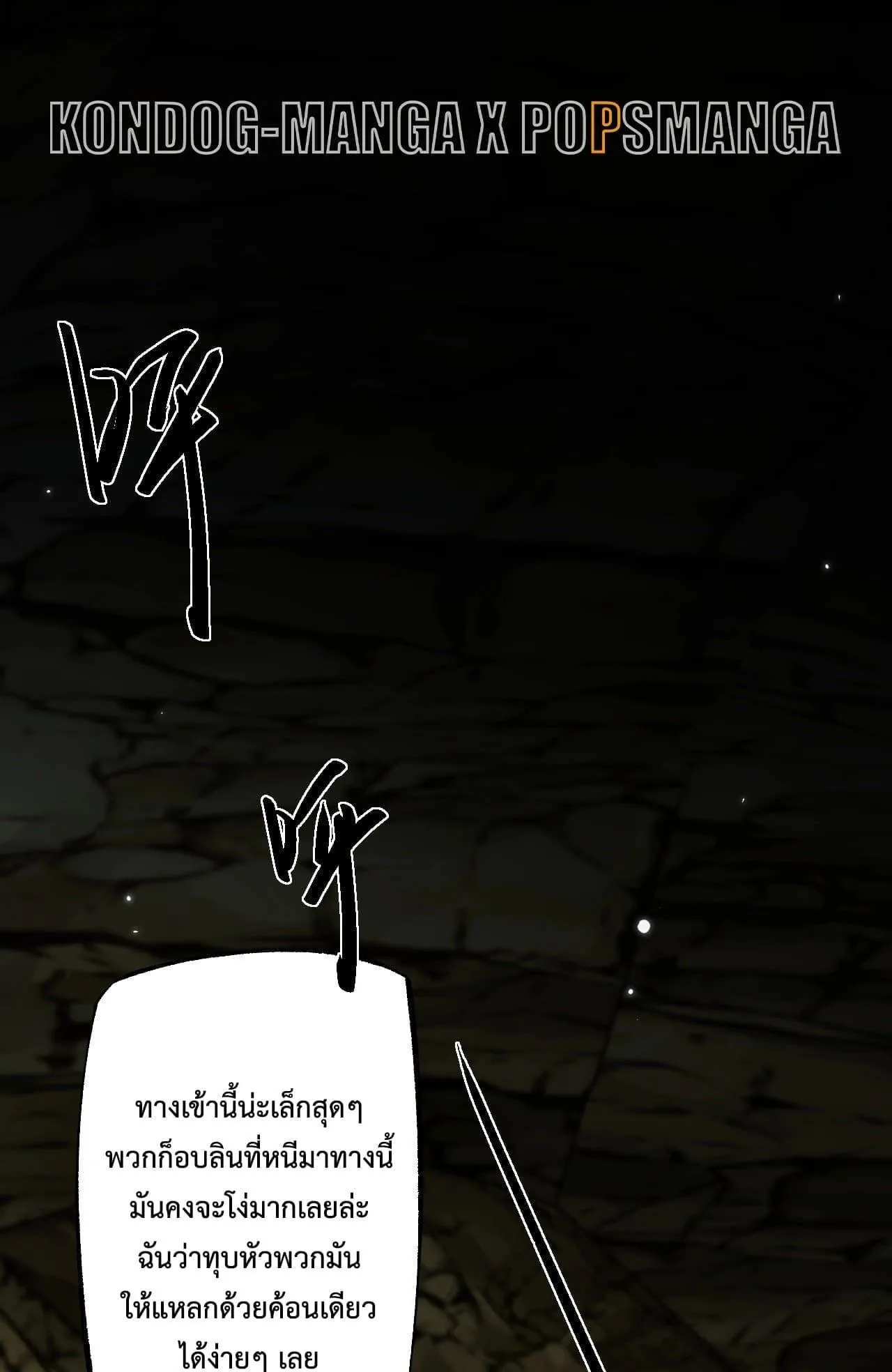 From Goblin to Goblin God ตอนที่ 2 หน้า 85