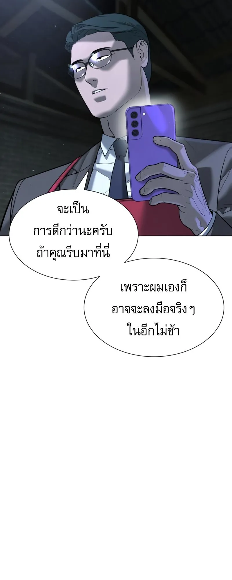 Killer Peter ตอนที่ 8 หน้า 21