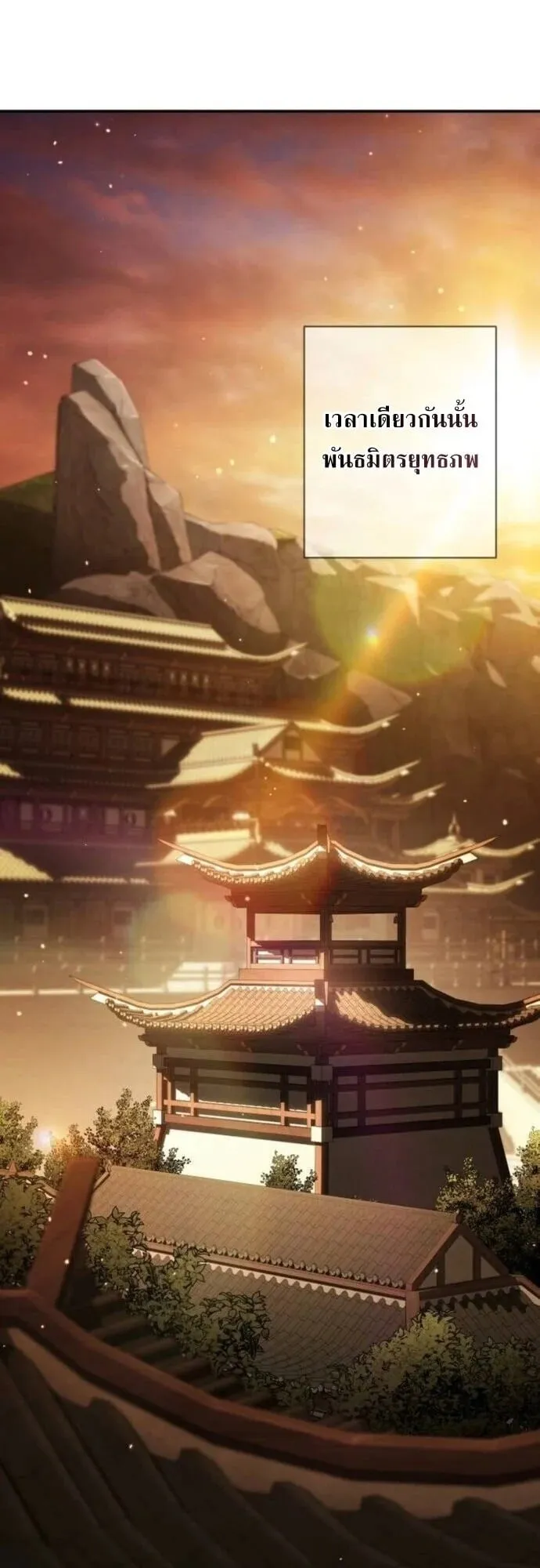 Reincarnation of the Fist King ตอนที่ 41 หน้า 92