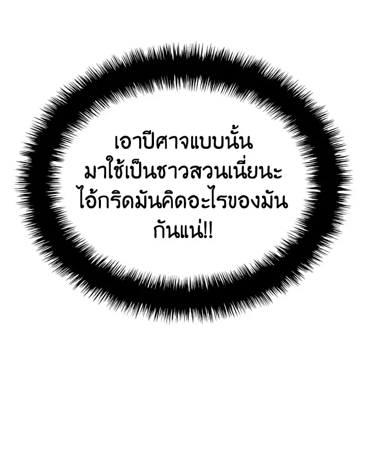 Overgeared ตอนที่ 135 หน้า 19