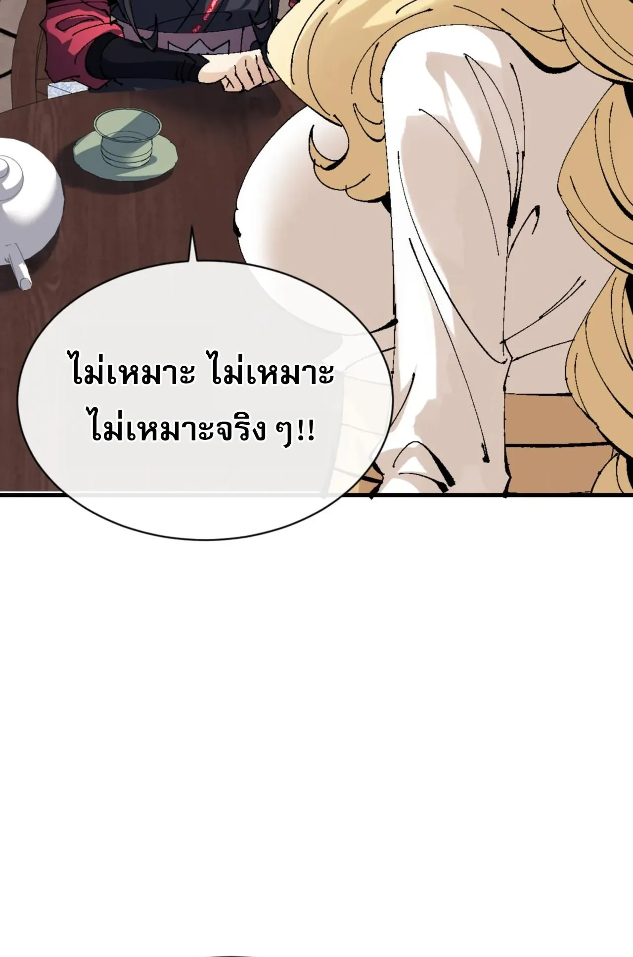 Devious Son of Heaven ตอนที่ 141 หน้า 44