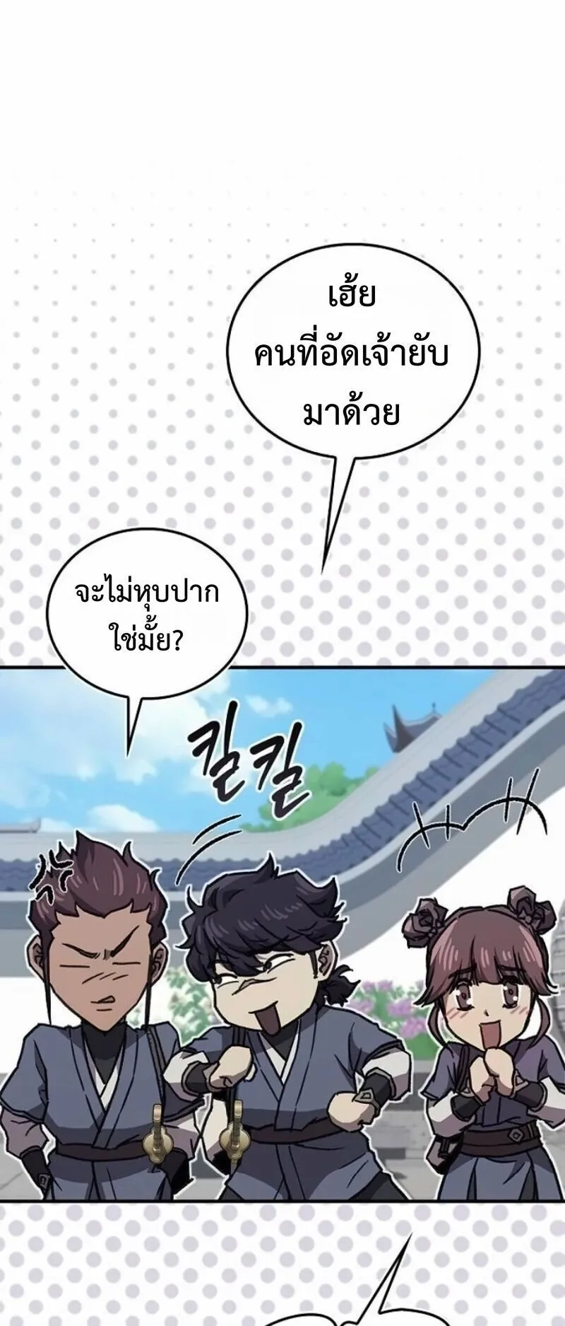 The Demonic Cult Instructor Returns ตอนที่ 41 หน้า 72