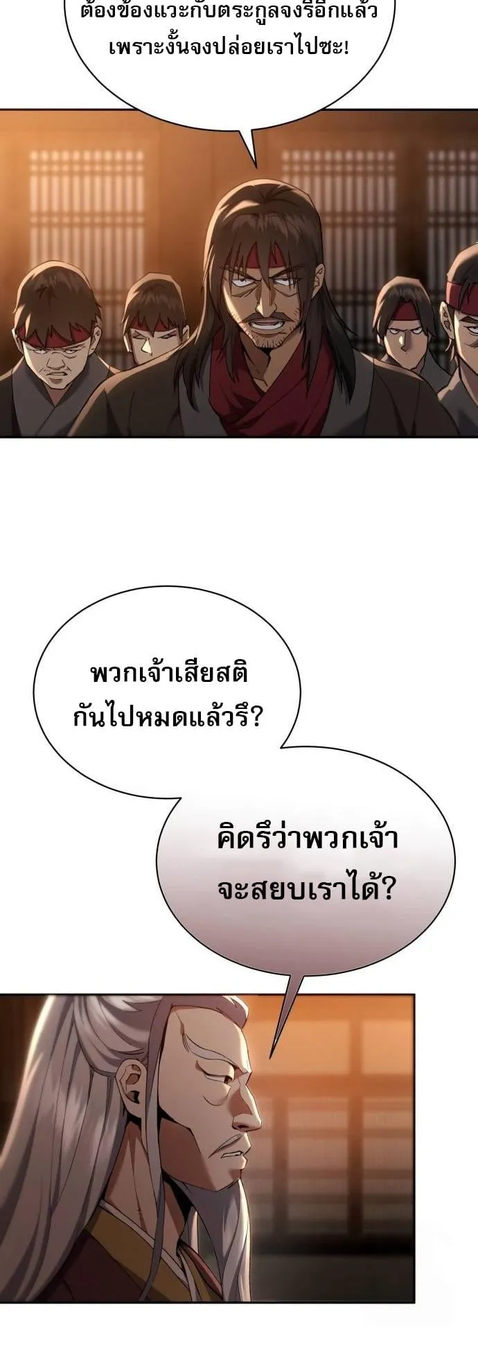 The Heavenly Demon Wants a Quiet Life ตอนที่ 13 หน้า 31