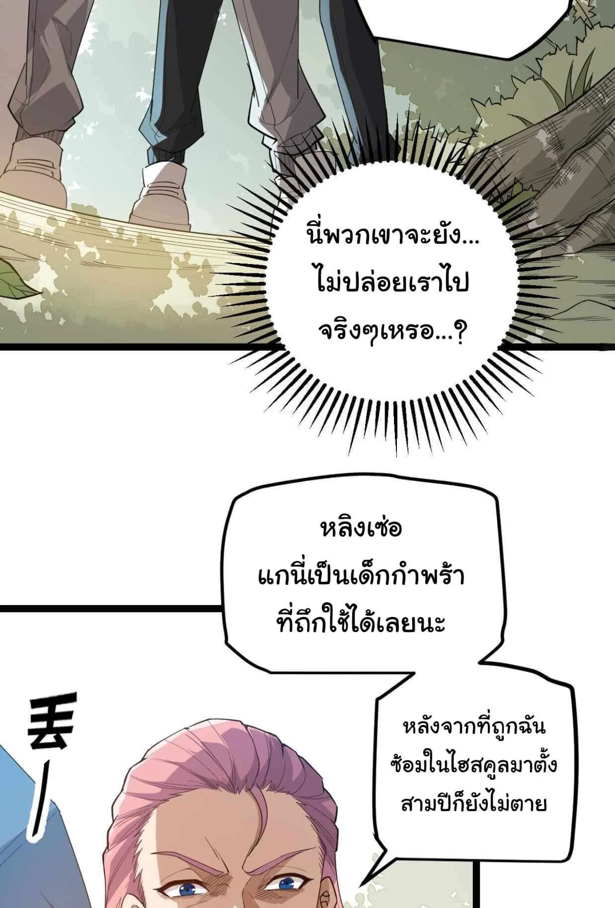 The Game That I Came From ตอนที่ 1 หน้า 9