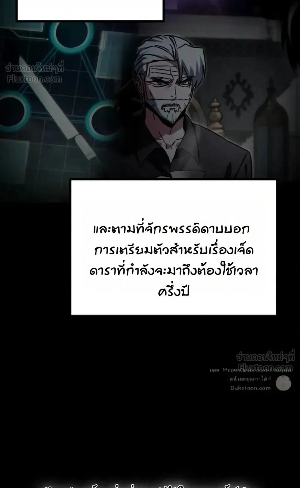 I Took Over The Academy With a Single Sashimi Knife ตอนที่ 94 หน้า 121
