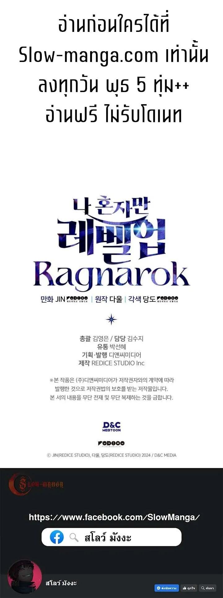 Solo Leveling: Ragnarok ตอนที่ 65 หน้า 83