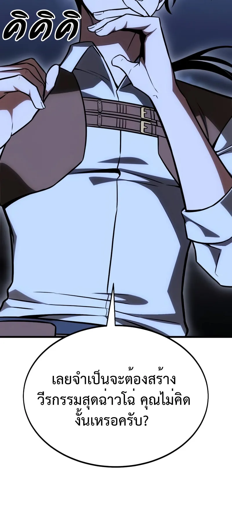 I Killed an Academy Player ตอนที่ 20 หน้า 13