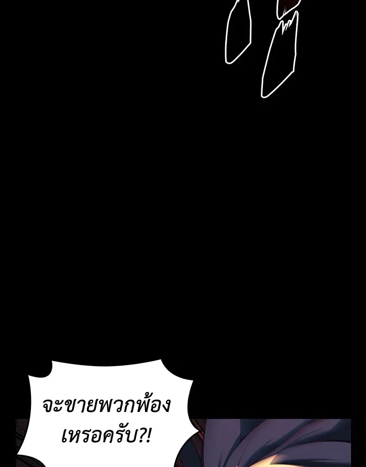 Overgeared ตอนที่ 155 หน้า 141