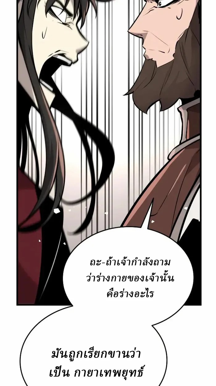 Rebirth of the Divine Demon ตอนที่ 2 หน้า 208