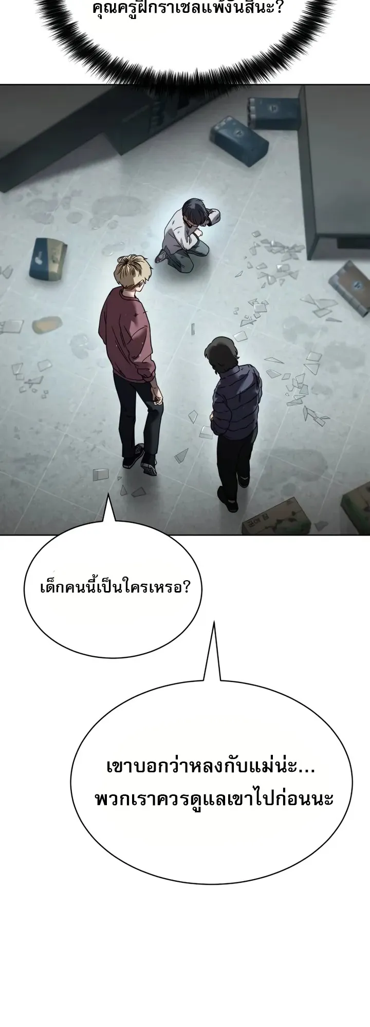 Laws of The Good Child ตอนที่ 5 หน้า 51