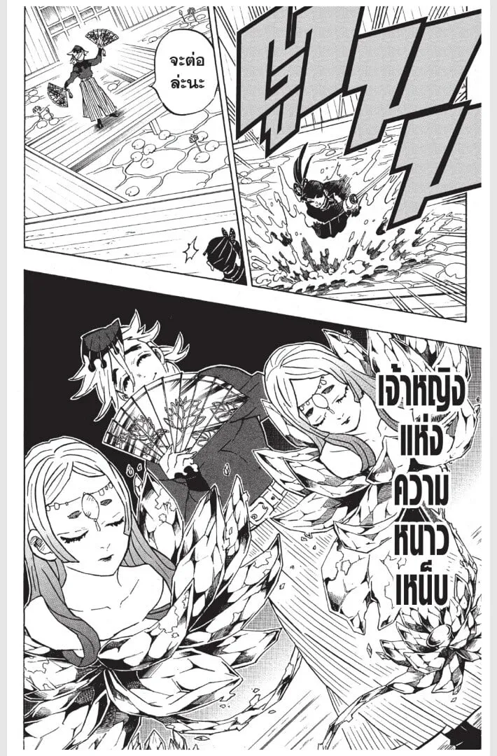 Kimetsu no yaiba ตอนที่ 152 หน้า 140