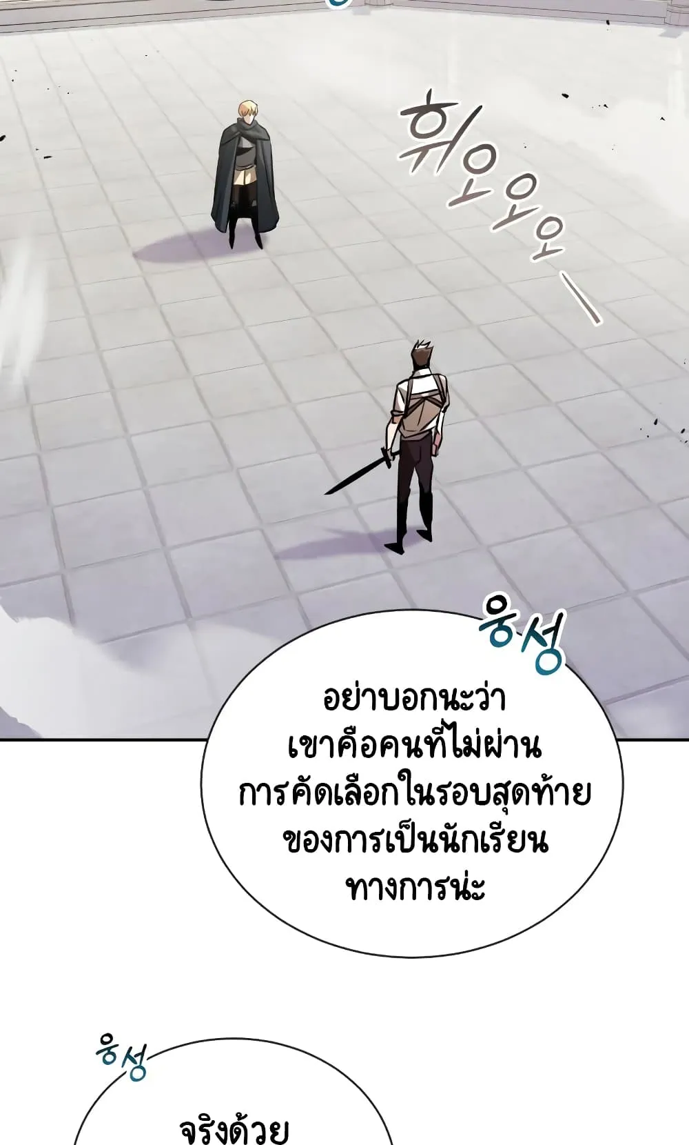 The Lazy Lord Masters the Sword ตอนที่ 43 หน้า 63