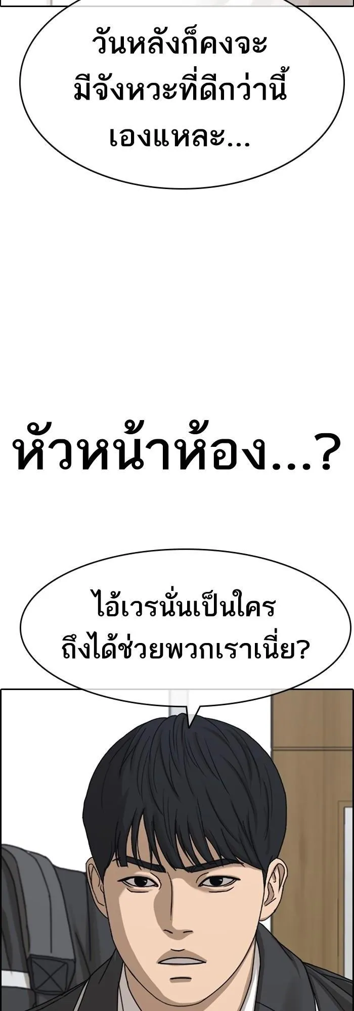 Loser Life 2 ตอนที่ 3 หน้า 56
