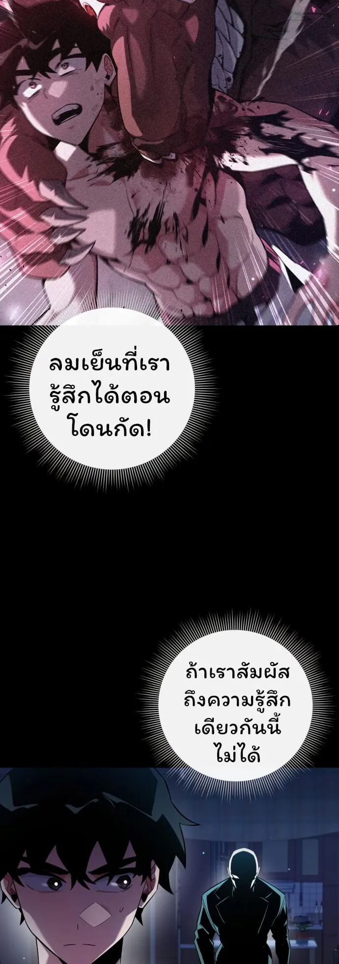 Night of the Ogre ตอนที่ 9 หน้า 4