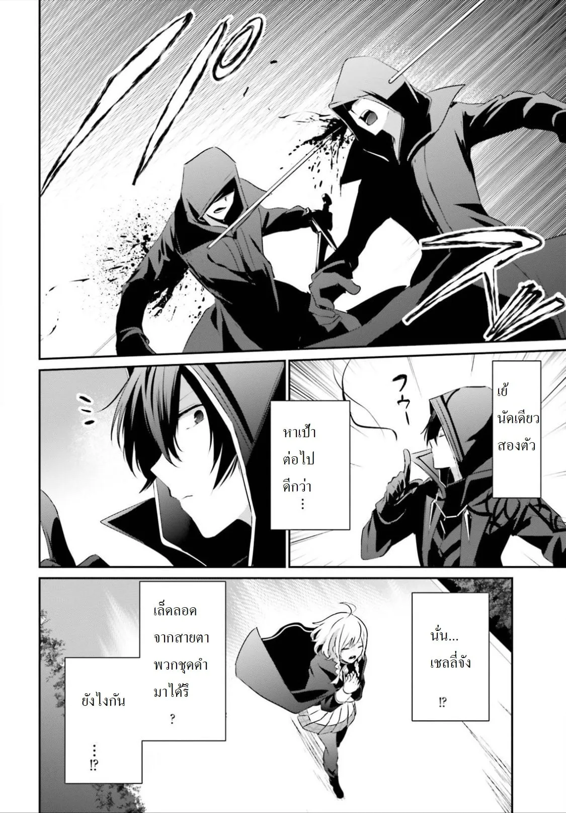 Kage no Jitsuryokusha ni Naritakute ตอนที่ 10.2 หน้า 18