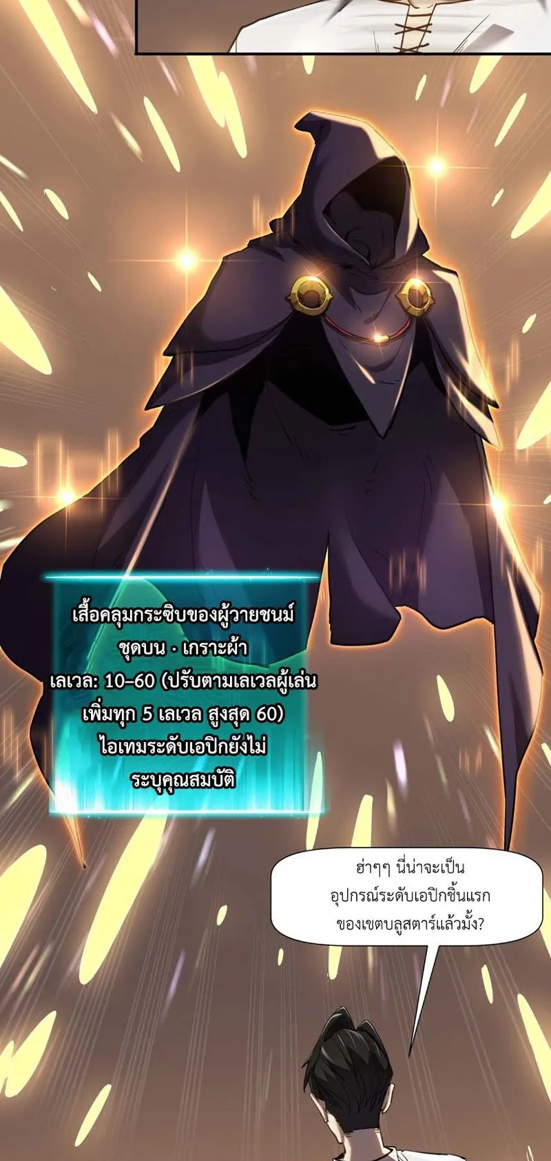 Invincible With Only a Single Point of HP ตอนที่ 8 หน้า 10