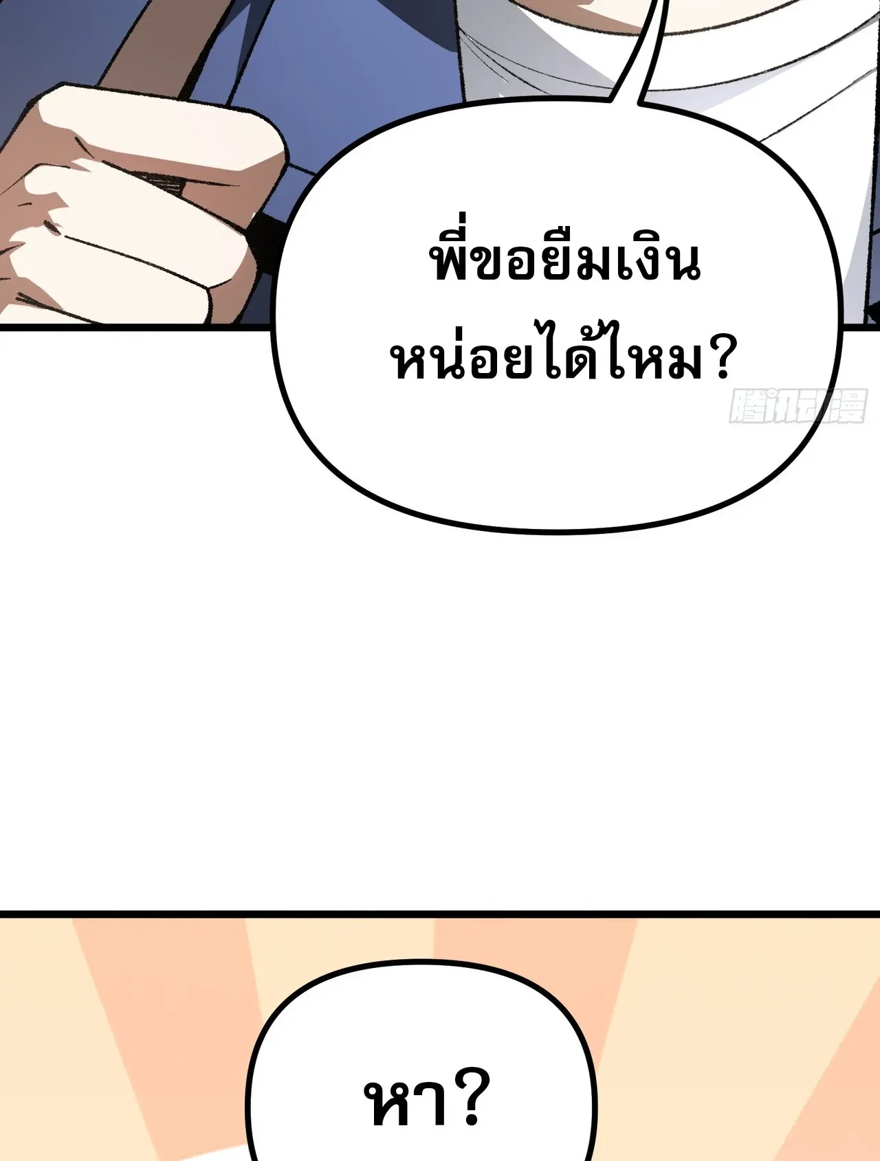 City God Level Grandmaster ตอนที่ 5 หน้า 16