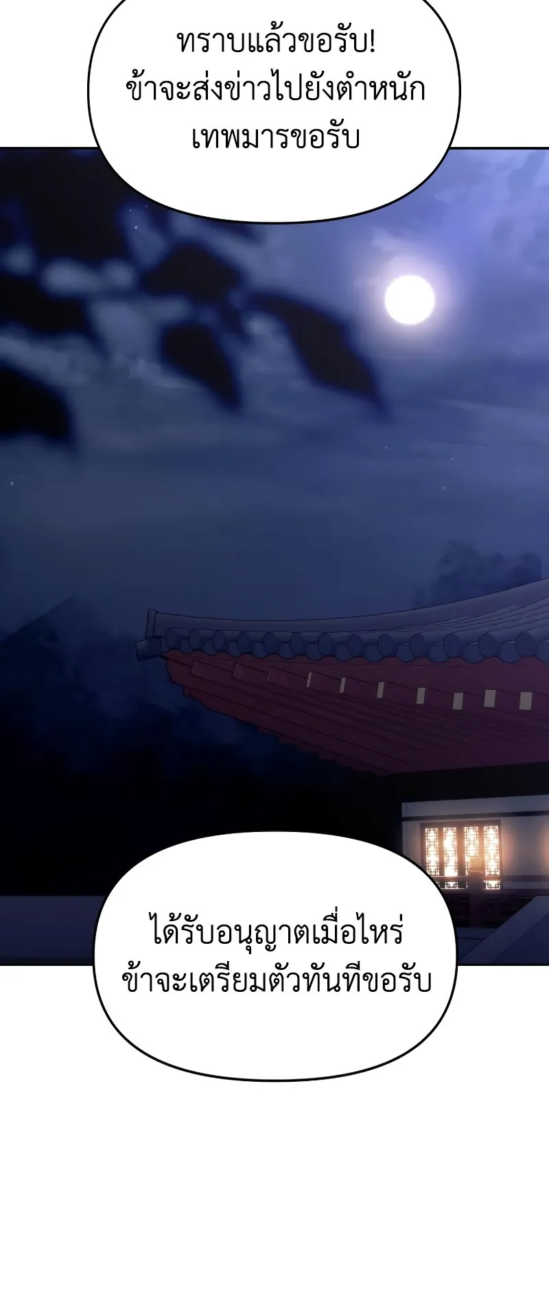Chronicles of the Demon Faction ตอนที่ 5 หน้า 69