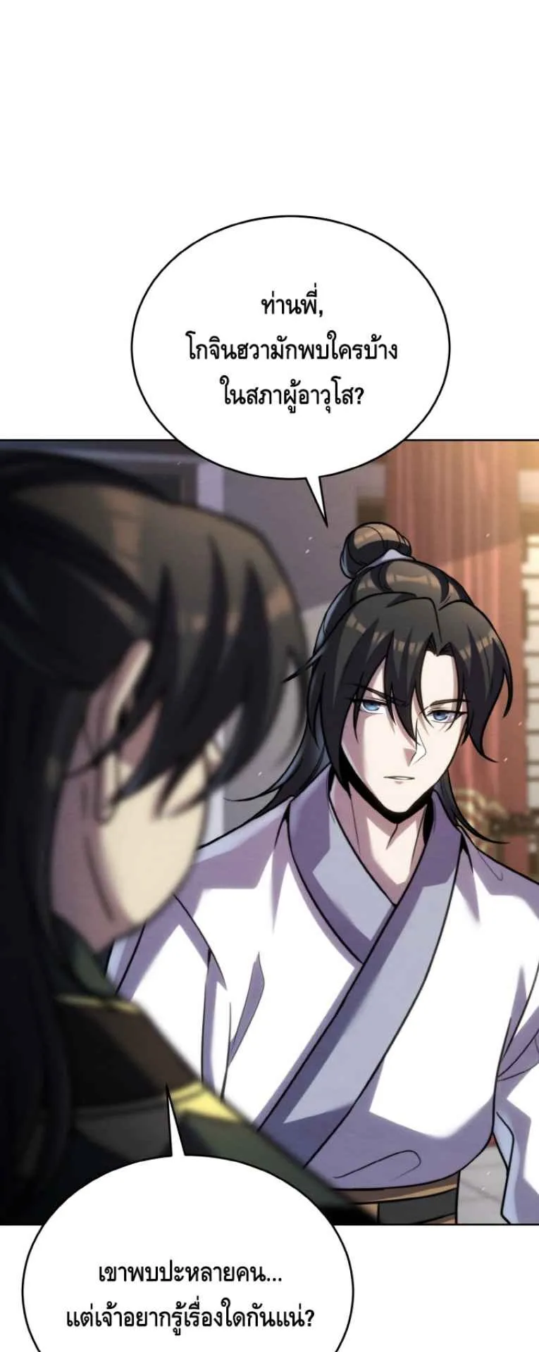 I Become the Youngest Disciple of the Martial Arts Leader ตอนที่ 38 หน้า 32
