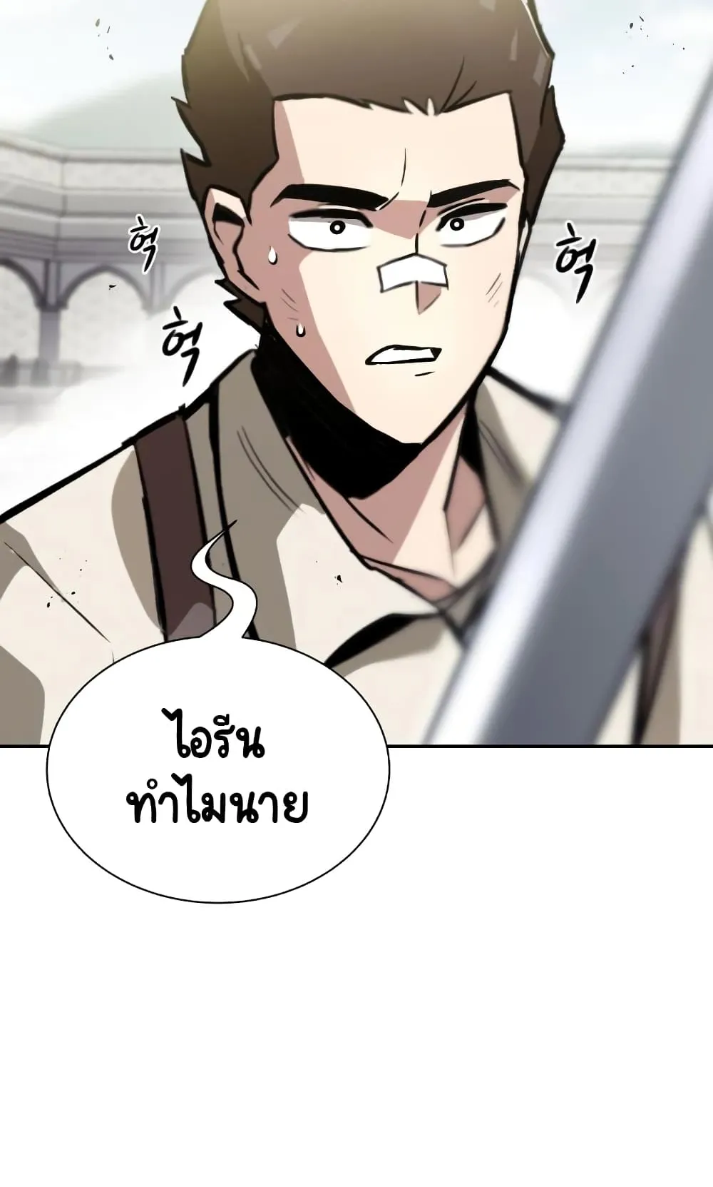 The Lazy Lord Masters the Sword ตอนที่ 43 หน้า 98