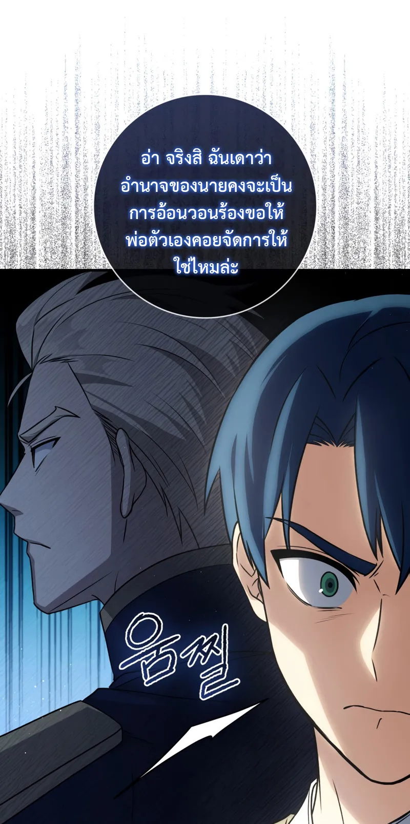 The Reincarnated Assassin Is a Swordmaster ตอนที่ 8 หน้า 47