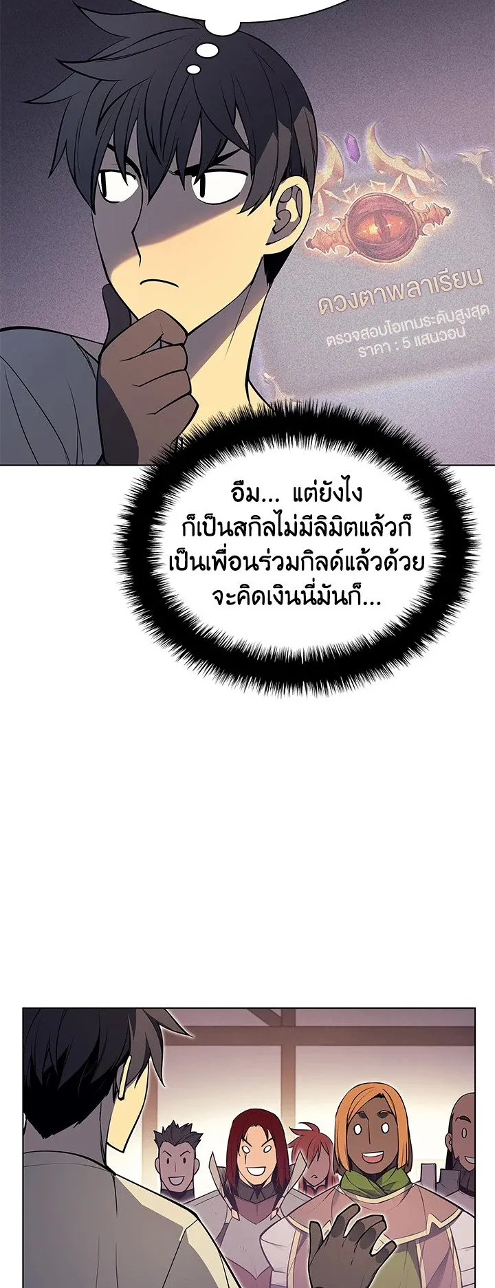 Overgeared ตอนที่ 52 หน้า 59