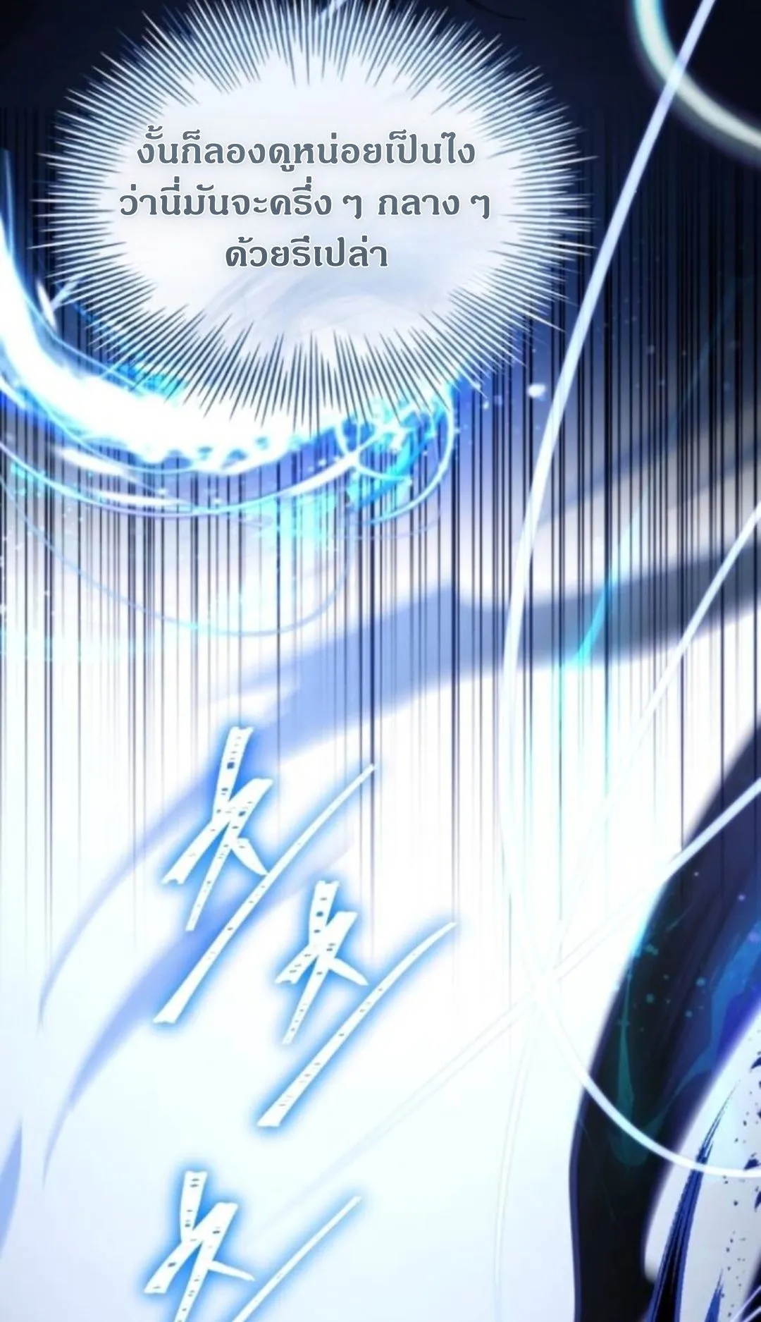The Swordmaster Who Travels Through Time ตอนที่ 5 หน้า 81