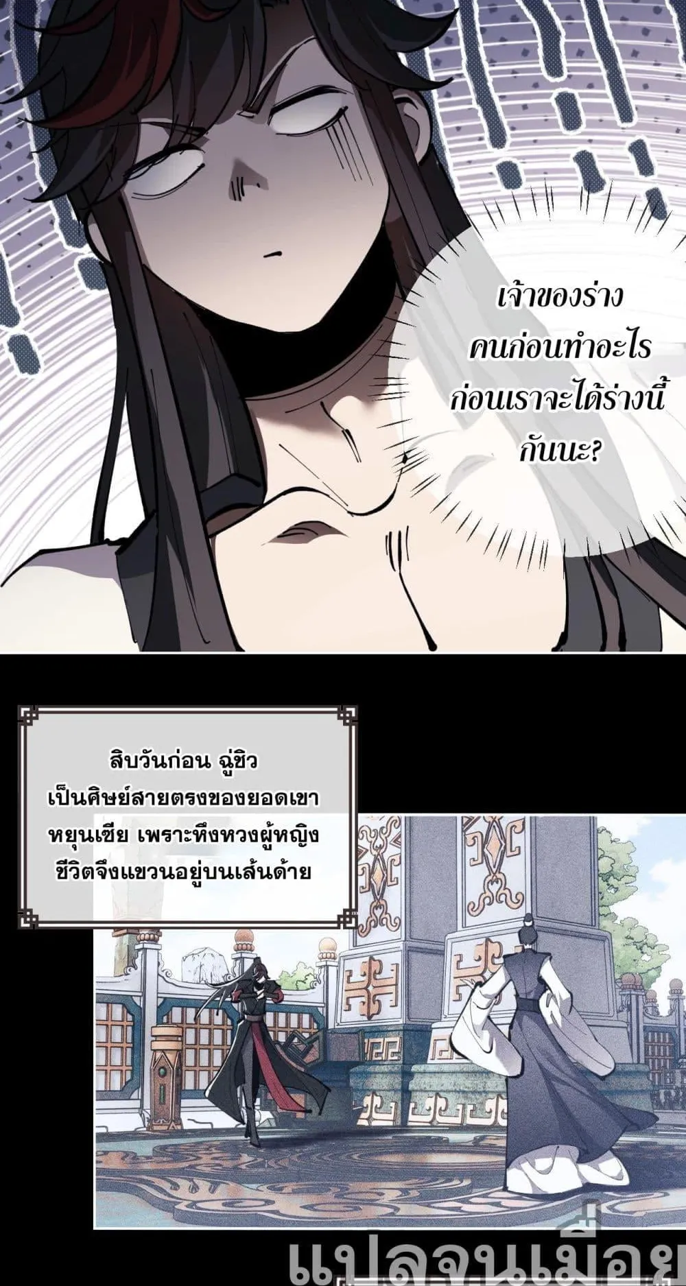 Devious Son of Heaven ตอนที่ 1 หน้า 56