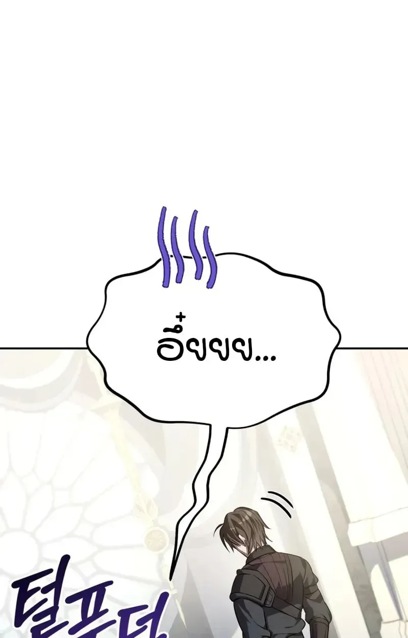 Raising Villains the Right Way ตอนที่ 2 หน้า 42