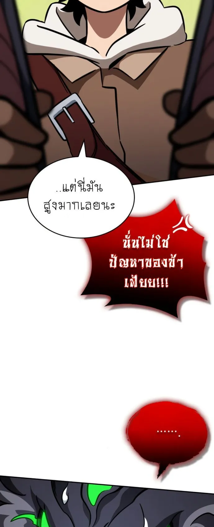 Valhalla Saga ตอนที่ 12 หน้า 87