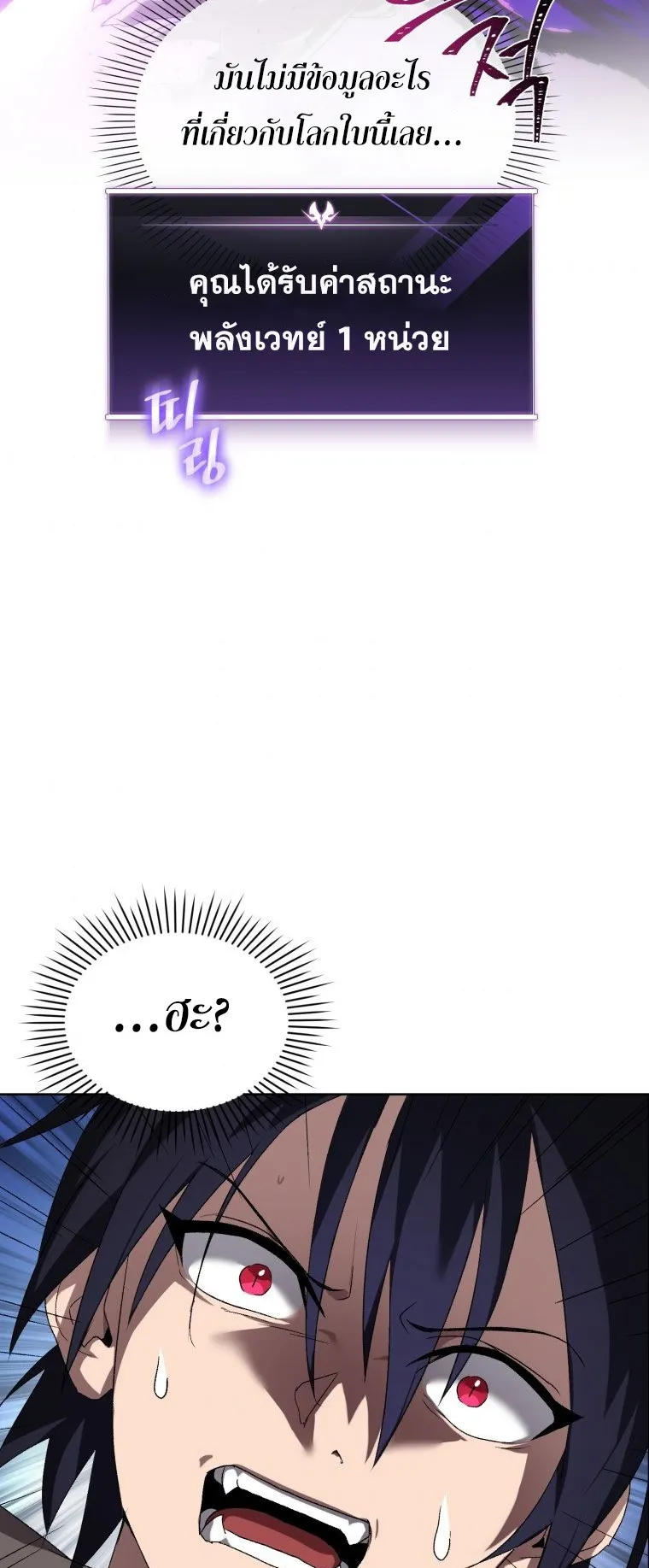 Player Who Returned 10000 Years Later ตอนที่ 4 หน้า 24