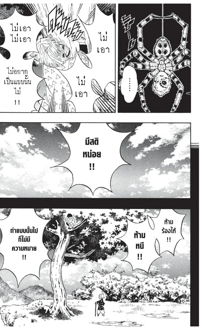 Kimetsu no yaiba ตอนที่ 26 หน้า 149