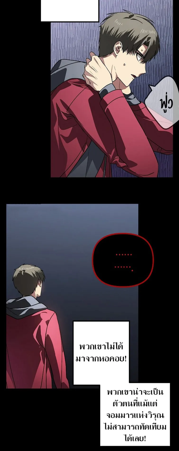 SSS-Class Suicide Hunter ตอนที่ 41 หน้า 13