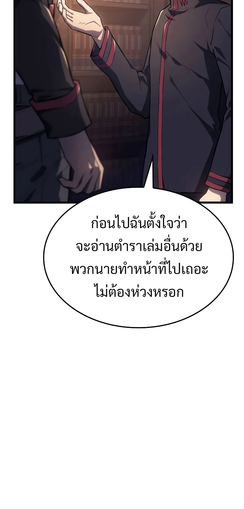 Revenge of the Iron-Blooded Sword Hound ตอนที่ 9 หน้า 23