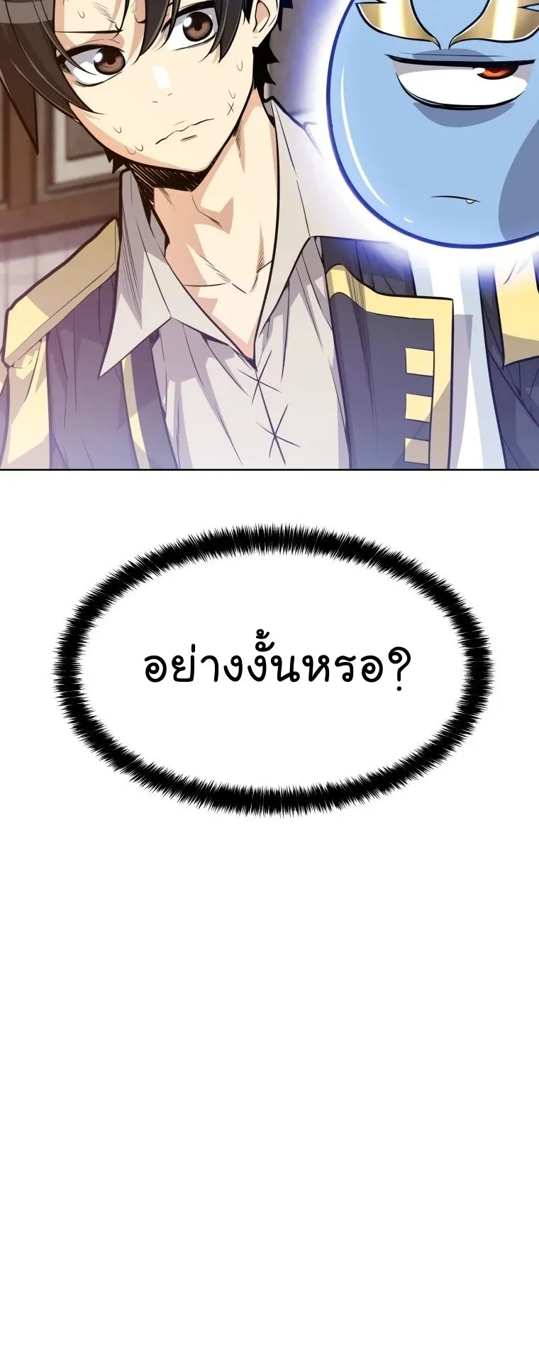 Overpowered Sword ตอนที่ 4 หน้า 4