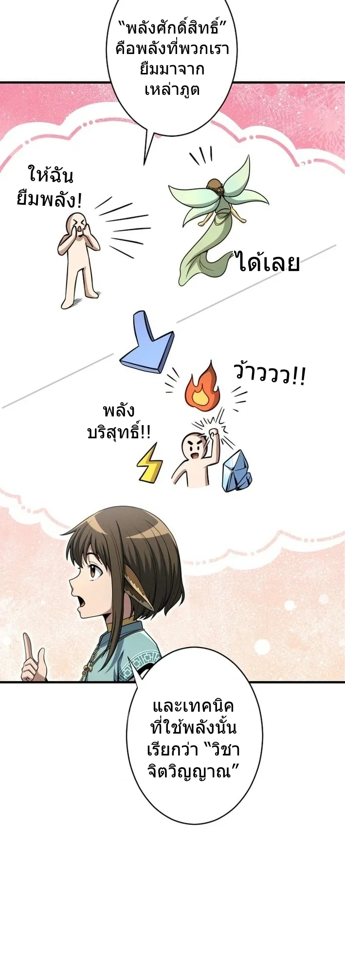 100 Million Years Later The Ultimate Weapon Return ตอนที่ 6 หน้า 46