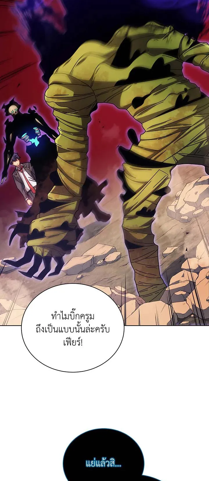 Necromancer Academy’s Genius Summoner Chapter 81 หน้า 56