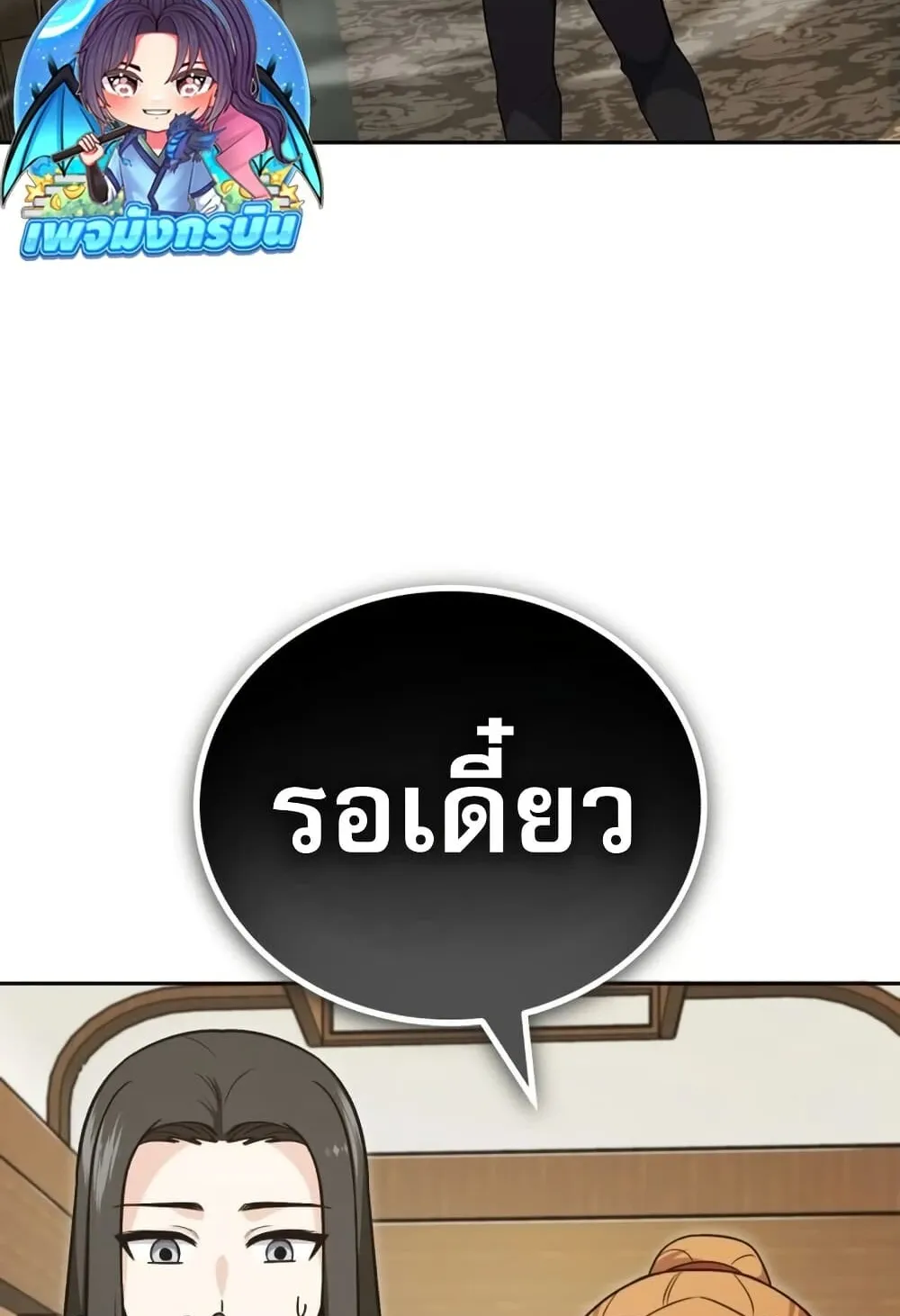 The Support Ate It All ตอนที่ 2 หน้า 8