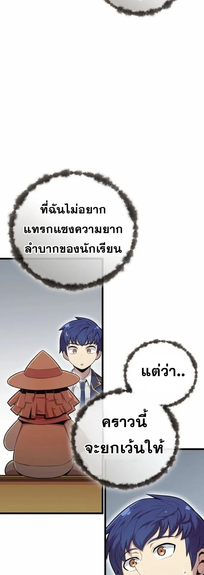 Admission Is a Waste of Time ตอนที่ 4 หน้า 20