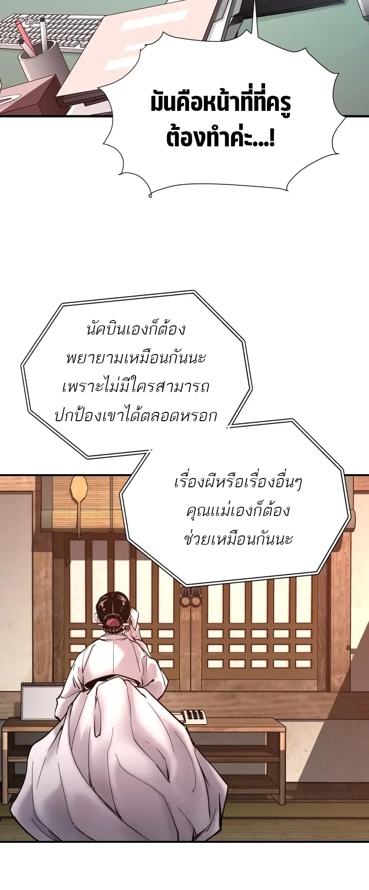 A Mystery Story – The Shaman ตอนที่ 2 หน้า 53